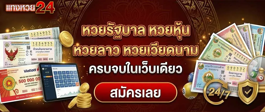 แทงหวย24