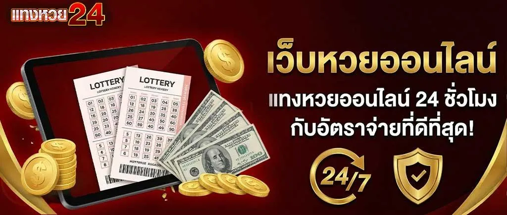 แทงหวย24