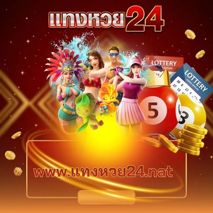 www.แทงหวย24.nat