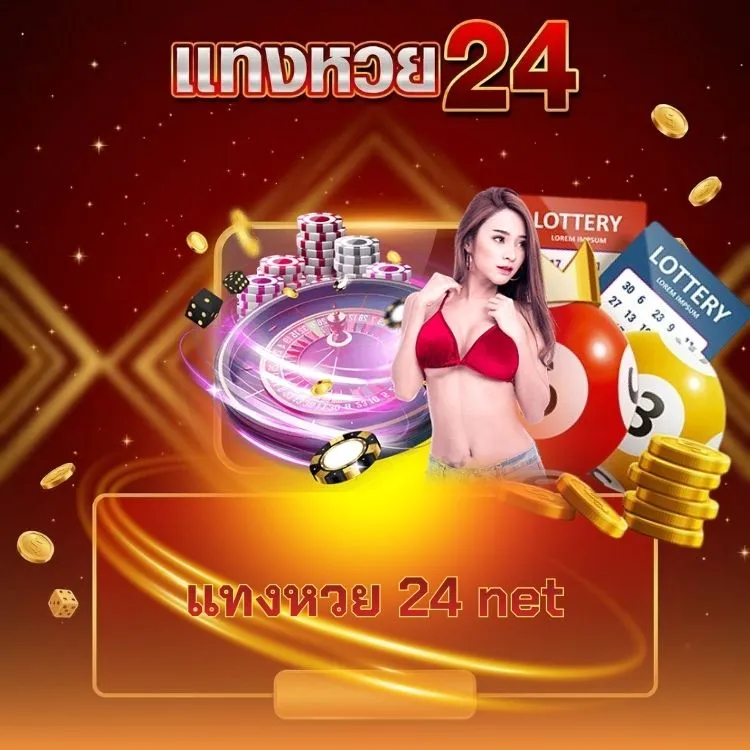 แทงหวย 24 net