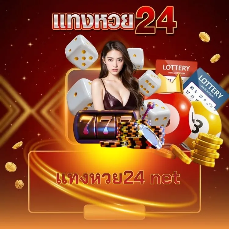 แทงหวย24 net