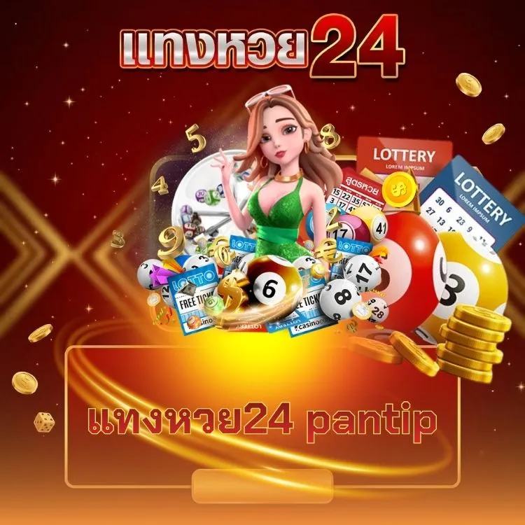แทงหวย24 pantip